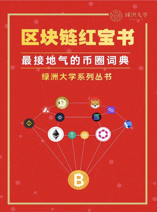 区块链红宝书