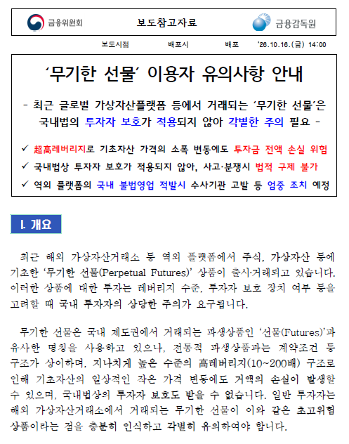 重磅：韩国监管对「海外永续合约」亮黄牌了🇰🇷⚠️